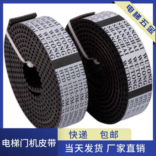 适用于蒂森电梯门机皮带HTD1715-5M-25 宽度25电梯配件