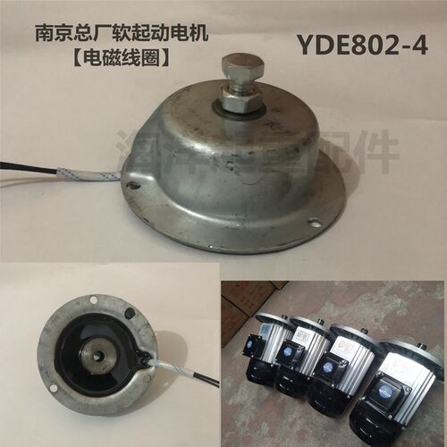 铝壳南京总厂软起动电机电磁线圈 0.8KW碗式电机制动刹车电磁线圈