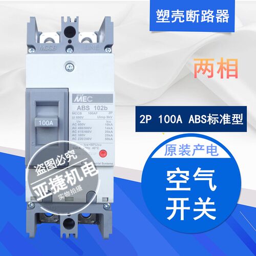 原装 LG LS 塑壳断路器 MEC ABS102B 2P 100A 220V空开MCCB 100AF