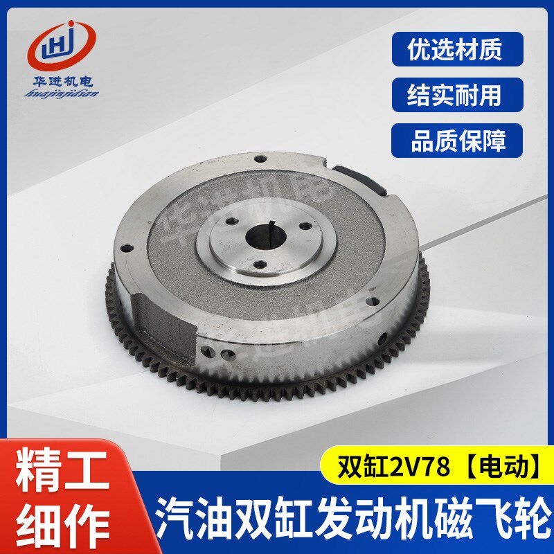 适用隆鑫力帆双缸汽油发动机2V78电动飞轮10-15KW发电机磁飞轮