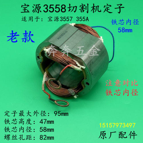 宝源3558/3557切割机定子 芝浦3556A 3559钢材机新款老款线圈配件