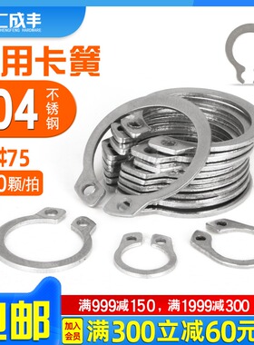 304不锈钢轴用挡圈弹性65猛轴承卡簧轴用C型卡环外卡簧A3-170