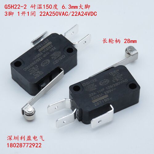 ZING EAR银触点G5H22-2行程限位3脚微动开关带长轮柄耐温150度22A