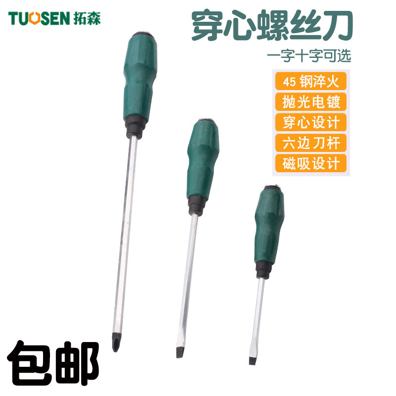 拓森穿心螺丝刀批头强磁起子多功能工具手动一字批十字4 6 8 12寸