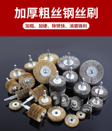 钢丝刷磨头手电钻不锈钢丝轮除锈打磨工具抛光神器电动刷头打磨头
