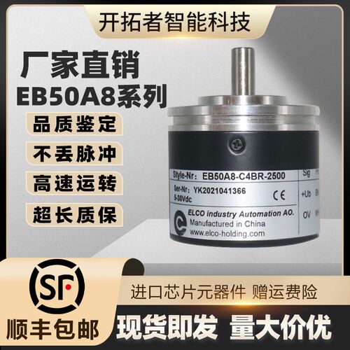 宜科编码器EB50A8-C4BR-2500水泥称5000重机C4/P4/H4/H6#BR/AR/PR