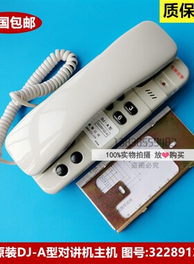 全新原装日立电梯对讲机主机 图号:32289122-A DJ-A型 6V 6通道