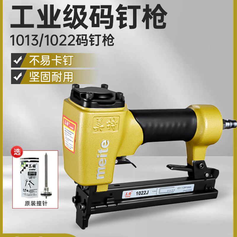 美特气动码钉枪1013马丁枪u型钉木工装修打钉枪射钉抢1022J马钉枪