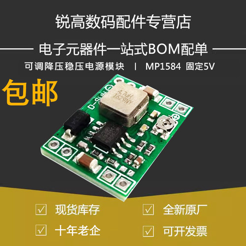 原厂DC-DC 电源降压模块 3A 输出 MP1584 超小体 迷你可调 固定5V