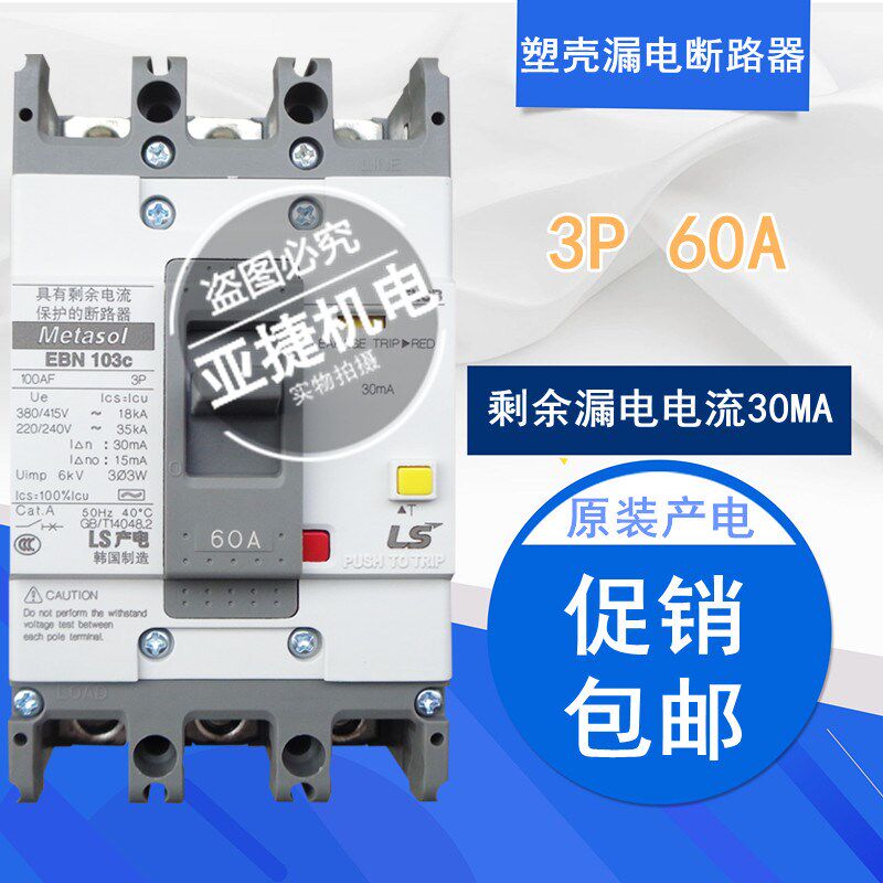 原装 LS LG塑壳漏电断路器 EBN103C 3P 60A Metasol ELCB漏保开关