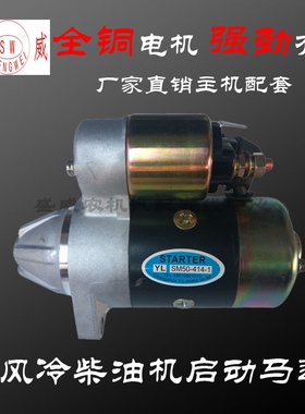 单缸风冷柴油机起动机 小型178 186F电启动 QD414 114A 12V马达