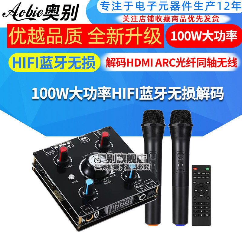 100W大功率HIFI蓝牙无损解码HDMI ARC光纤同轴无线K歌防啸叫功放