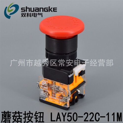 江苏双科 蘑菇头按钮 LAY50-22C-11M 复位