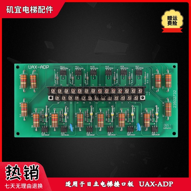 日立电梯接口板 UAX-ADP 23502732电源板原厂现货实拍议价