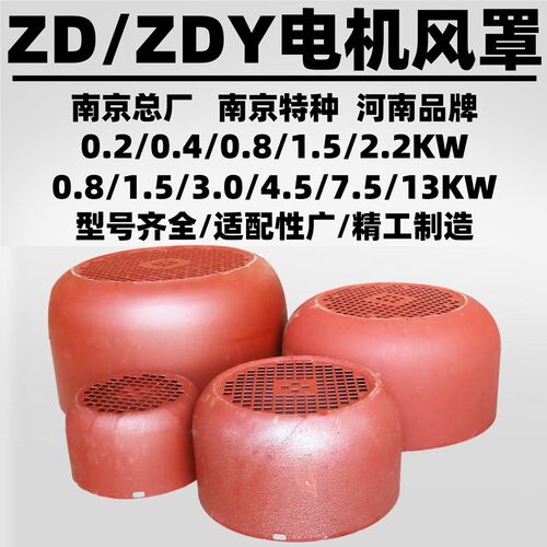ZD ZDY YEJ Y系列0.2 0.4 0.8 1.5 2.2锥形转子电机配件后风罩