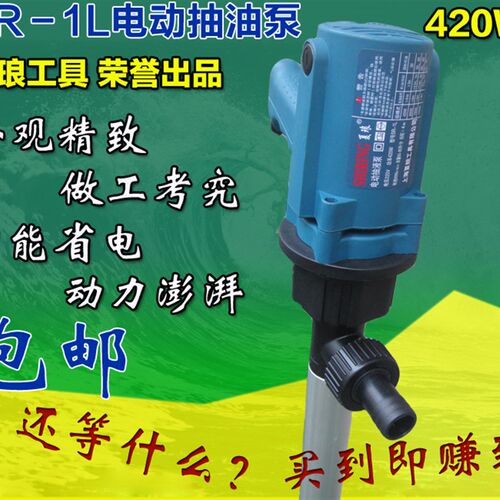上海夏琅夏朗SR-1L电动抽油泵420W电动油桶泵加油枪加油机加油器