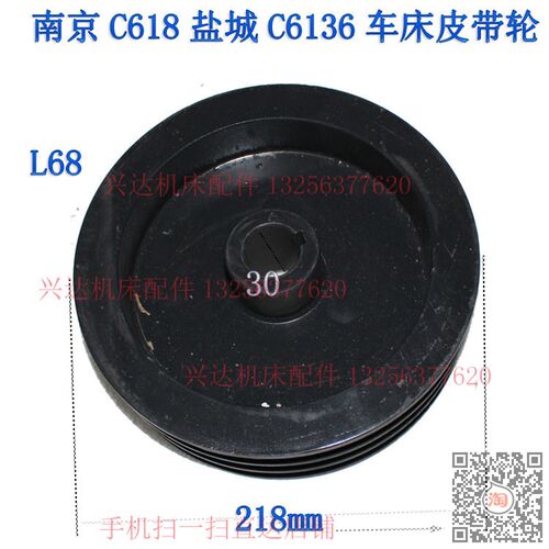 南京C618 盐城C6136车床配件皮带轮直径218内30 三曹