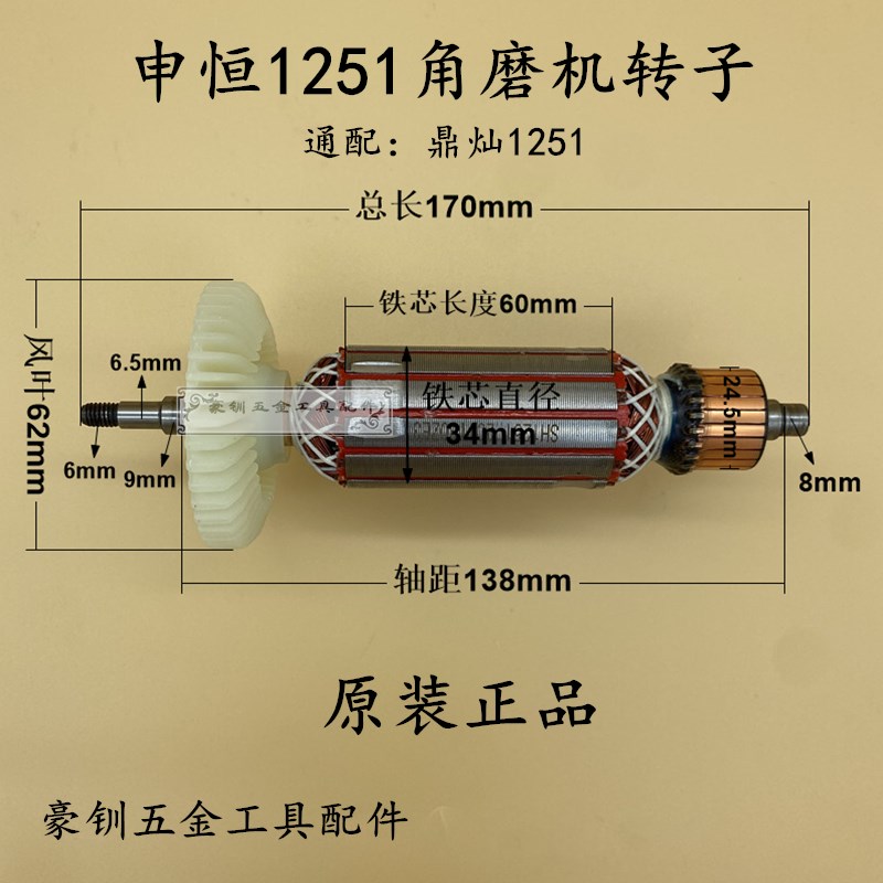 申恒1251大功率角磨机转子鼎灿DC1251磨光机转子定子电机原厂配件