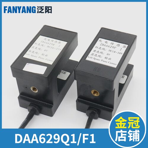 奥的斯平层感应器DAA629F F1 F2 F3 DAA629Q1光电开关 电梯配件