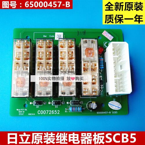 全新原装日立电梯配件控制柜继电器板65000457-V20/SCB5/C0072652