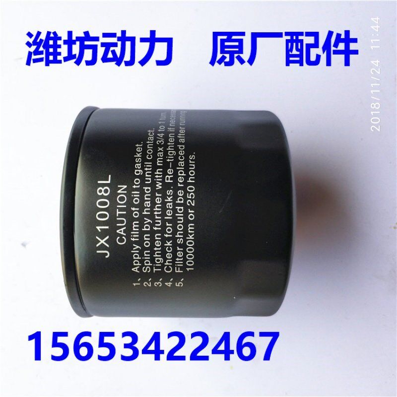 潍坊潍.柴华丰R4105 发电机组 JX008L 1008A机滤罐 机油格 机滤芯 - 实物图