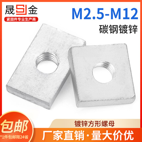 铁镀锌四方螺母方型螺母方母型材长方形螺丝帽M3M4M5M6M8M10M12