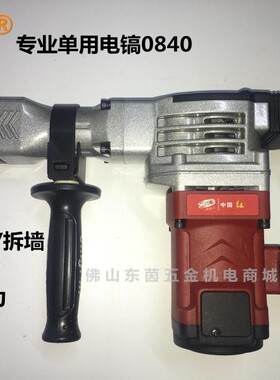 蝉蝉电镐0840专业级大功率085T开槽拆墙工业电锤单用电动工具正品