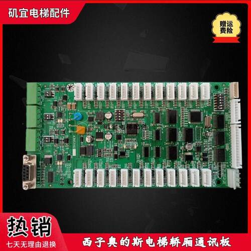 西子奥的斯电梯A3N53162/A3J53161A4轿厢通讯板/原装实拍现货质保