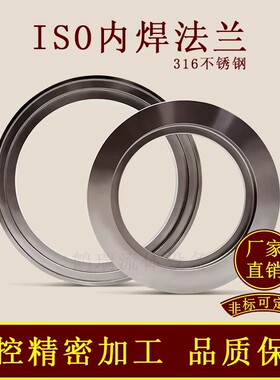 ISO316高真空内焊法兰不锈钢63固定80活套100焊接160沟槽-K管件LF