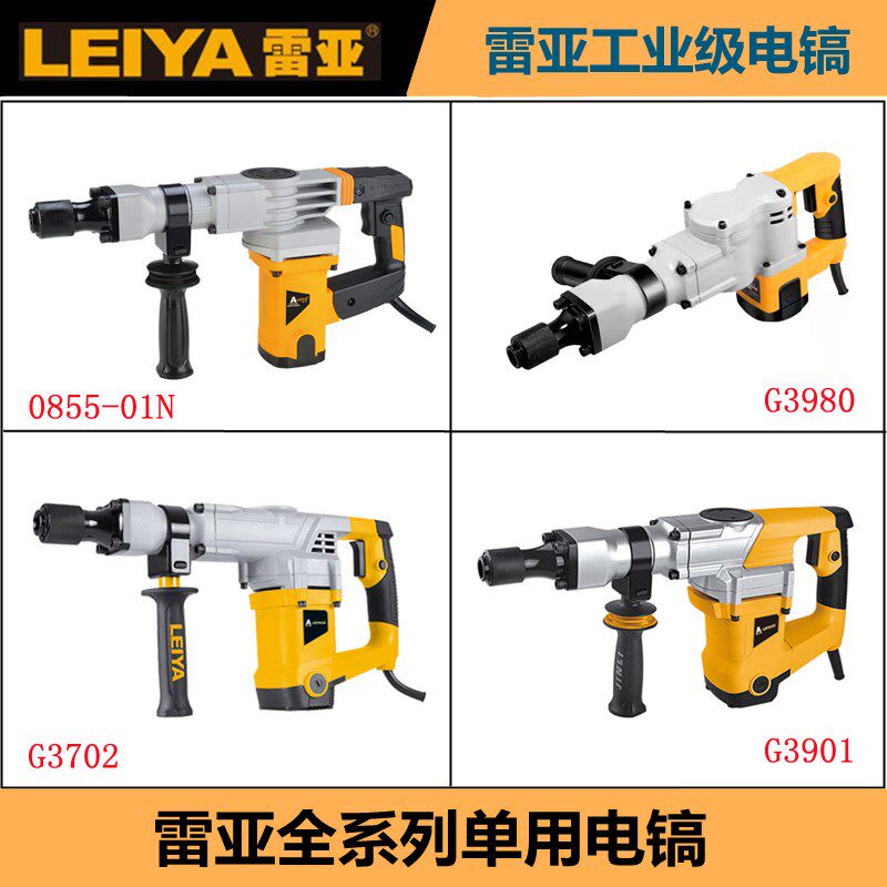 雷亚0855-01N专业级电镐G3702/3901大功率开槽拆墙打混凝土工具