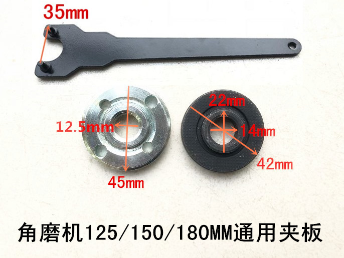 电动工具配件角磨机扳手125/150/180上下压板夹板夹具里外压盖板图片