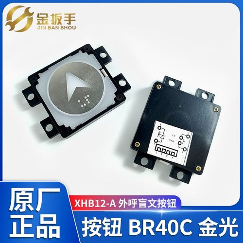 西子奥的斯/杭州西奥电梯 XHB12-A 外呼盲文按钮BR40C金黄光 包邮