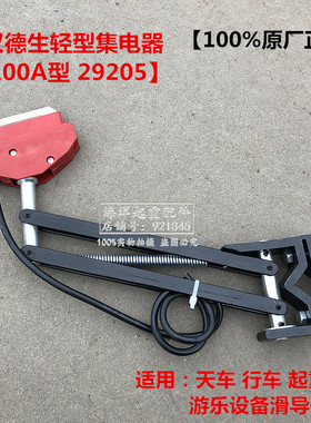 天行车起重机单极安全滑触线滑导器武汉德生100A 250a集电器29205