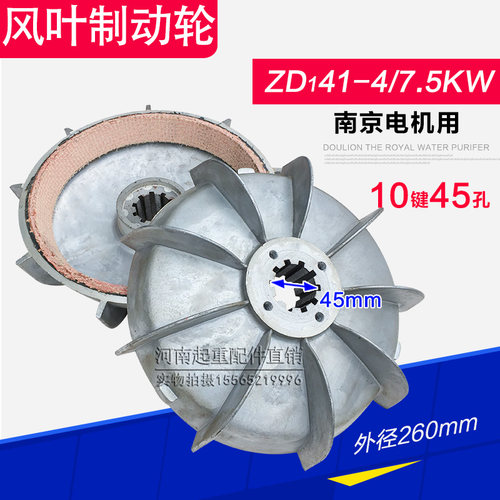 ZD41-4-7.5KW 南京电机风叶制动轮 锥形电机刹车盘 电动葫芦配件