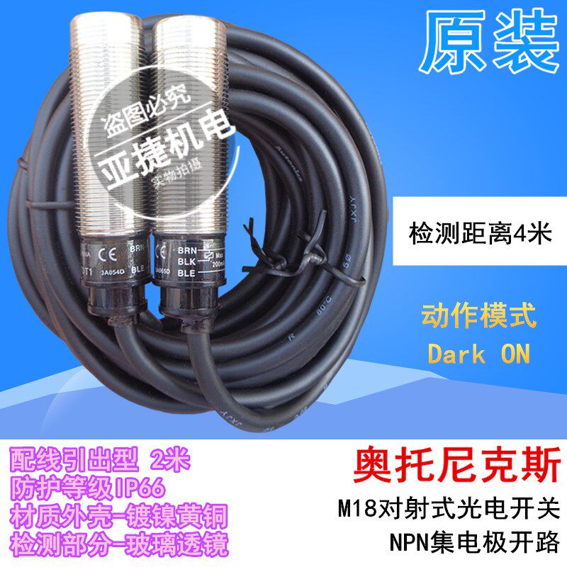 原装 奥托尼克斯 M18对射24V光电开关BR4M-TDT1+TDTD2-P/TDTL2-P