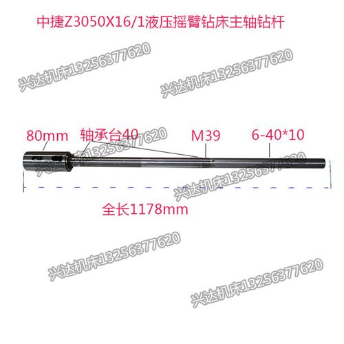 沈阳中捷Z3050x16摇臂钻床主轴配件中捷摇臂钻床钻杆配件主轴