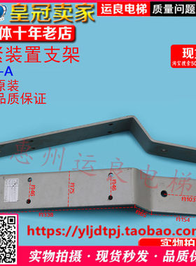 日立电梯UAX电梯无机房电梯涨紧轮支架弯支架3838-A长约520mm