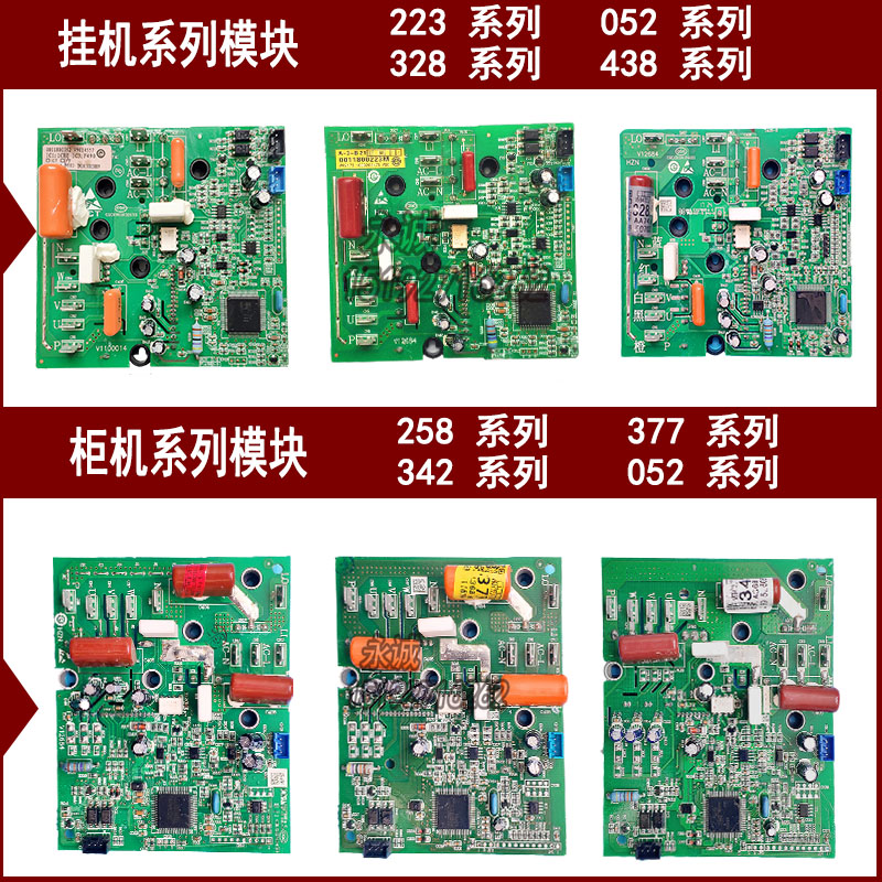 适用海尔空调模块板0011800223 052 328 258G 377柜机挂机驱动板