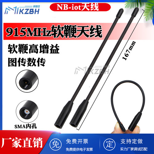 NB-iot 840-868-900-902-915-928MHz 高增益软鞭图数传无人机天线
