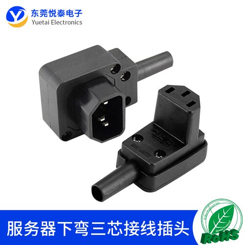 品字公母C14-C13对接插头 通用型PDU/UPS服务器下弯三芯接线插头