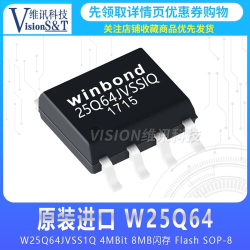 新版本W25Q64JVSSIQ W25Q64FVSSIG 64MBit 8MB闪存 Flash SOP-8