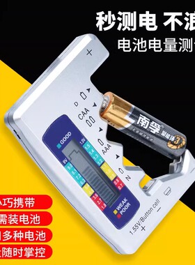 电池电量检测器电池容量测试仪电池电量显示器测剩余电量数显仪