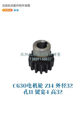 安阳机床快速电机轮ACH-90 C630-1电机齿轮 Z14 M2 轴11 6097