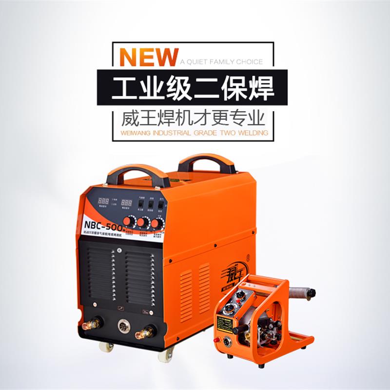 威王NBC-350二氧化碳500气体保护焊机630分体二保焊380V 气保正品