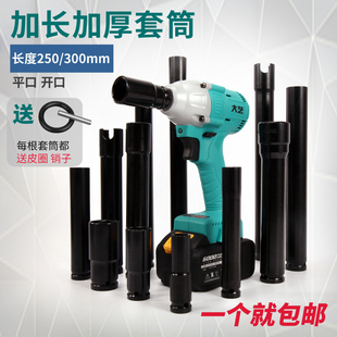 电动扳手套筒1/2开口豁口加长套筒头子架子工木工长套筒20公分300