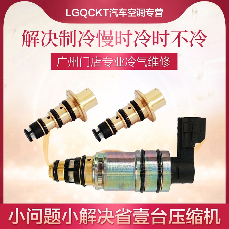 适配翼虎空调压缩机新蒙迪欧翼博锐界路虎极光福睿斯XC6090电磁阀