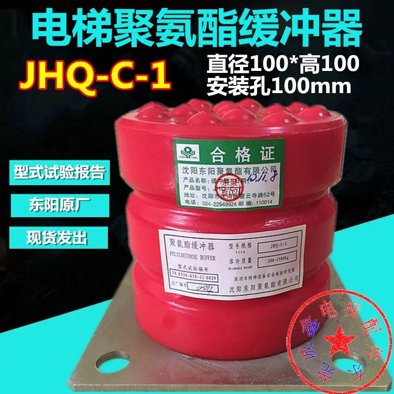 电梯聚氨酯缓冲器JHQ-C-1缓冲器 沈阳东阳缓冲垫100*100 电梯配件