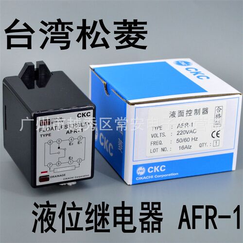 CKC 松菱 AFR-1 液位继电器  水位开关