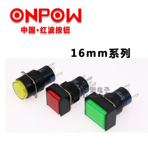 ONPOW红波16MM按钮开关LAS1-A系列圆形复位小开关长方形自锁带灯