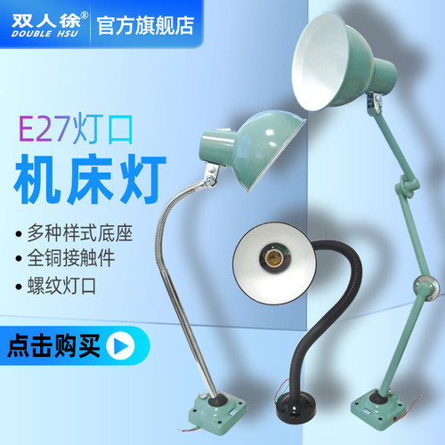 双人徐三节折叠多节工业台灯罩车床机床工作照明灯架E27陶瓷灯口